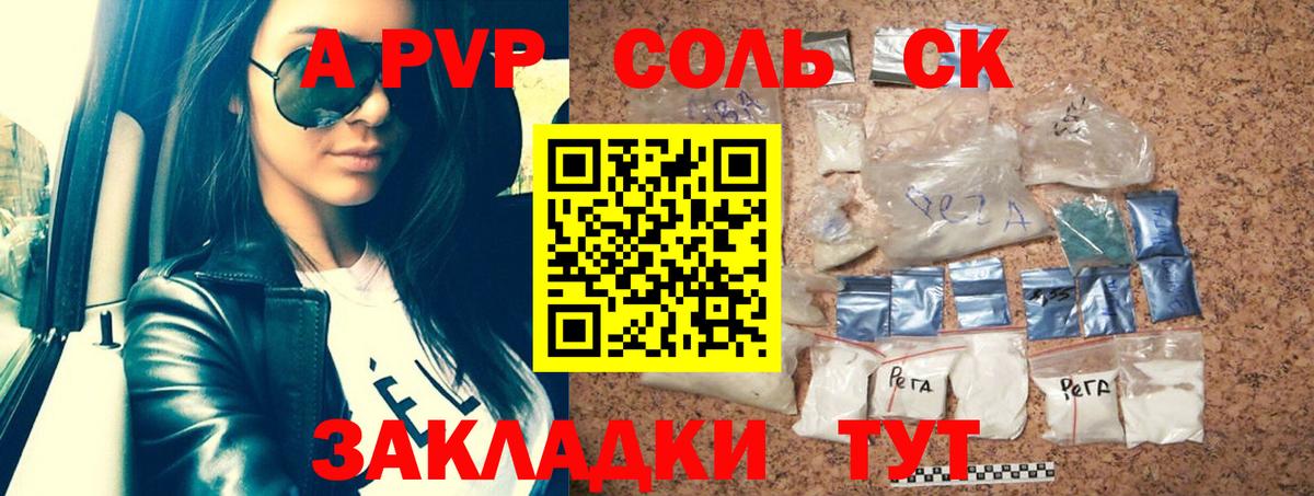Alpha-PVP СК  Alpha-PVP  купить закладку  Котлас  Вход с VPN  A-PVP крисы CK  Alfa_PVP крисы CK 