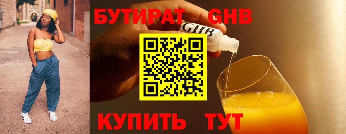 Бутират Butirat  Вход с VPN  Котлас 