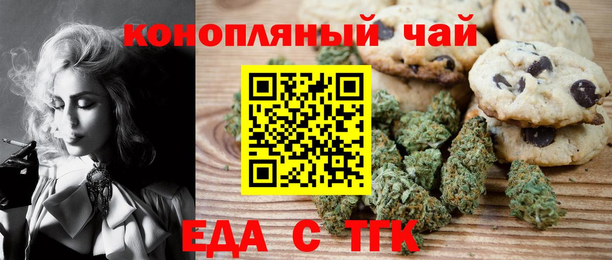 Еда ТГК марихуана Котлас