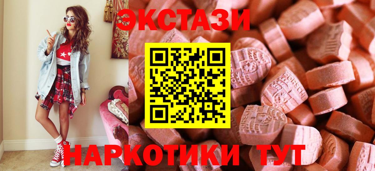 Экстази 280мг Котлас