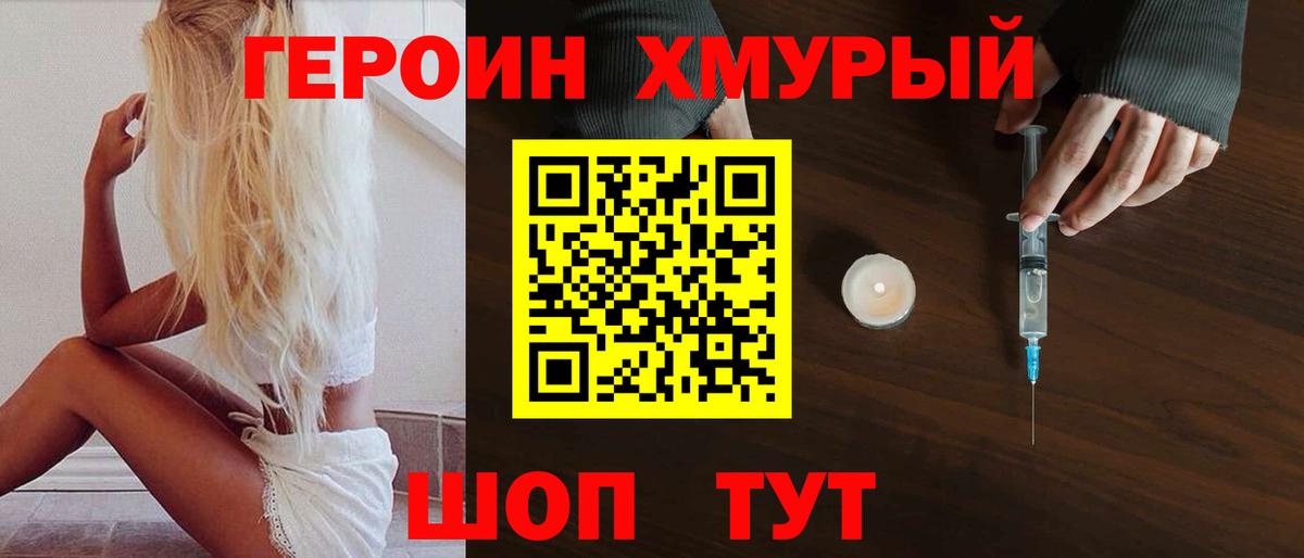 Героин  Вход с VPN  Котлас  Героин герыч 