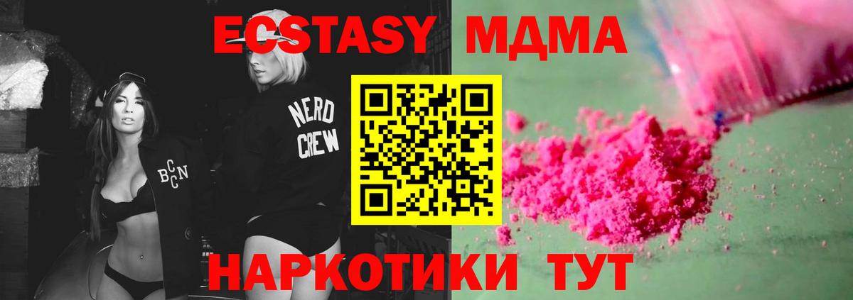 МДМА  МДМА crystal  Котлас  Вход с VPN  MDMA кристаллы 