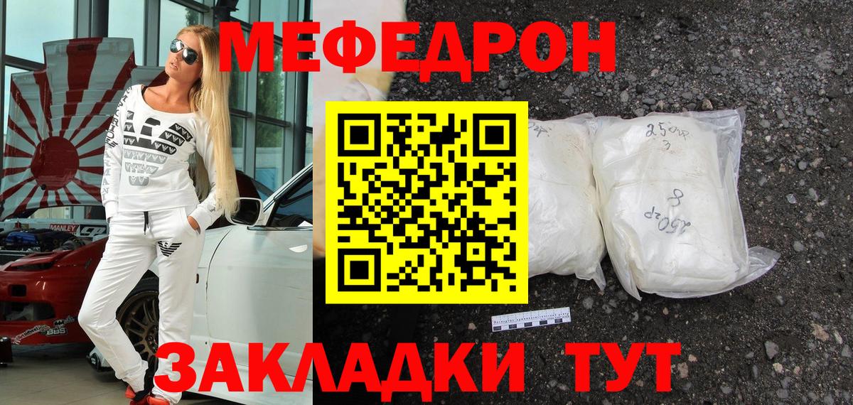 МЕФ  Вход с VPN  магазин  наркотиков  МЯУ-МЯУ мука  Котлас 