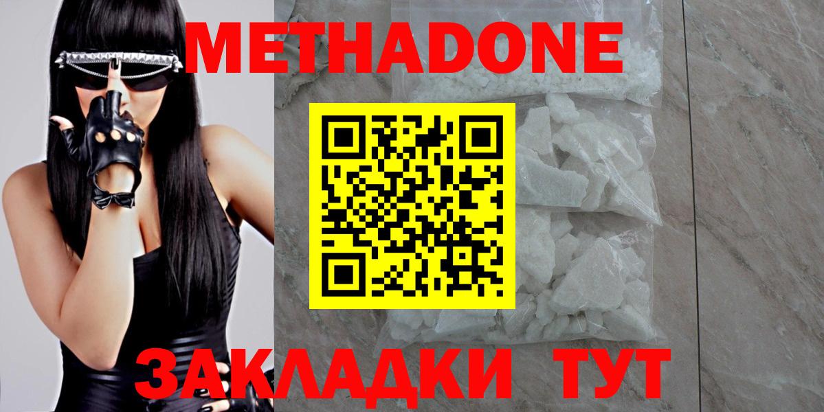 МЕТАДОН methadone Котлас