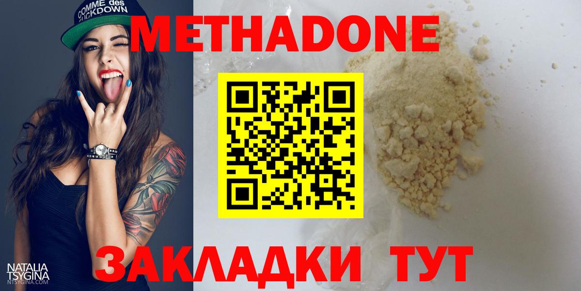 МЕТАДОН кристалл  Вход с VPN  Котлас  МЕТАДОН methadone 